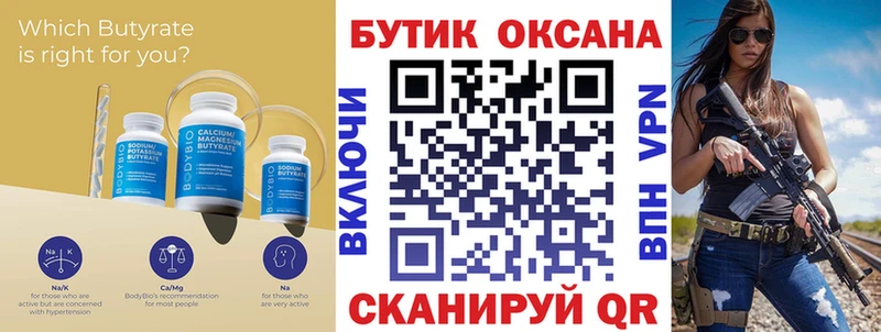 Купить где Котельники Бутират Butirat