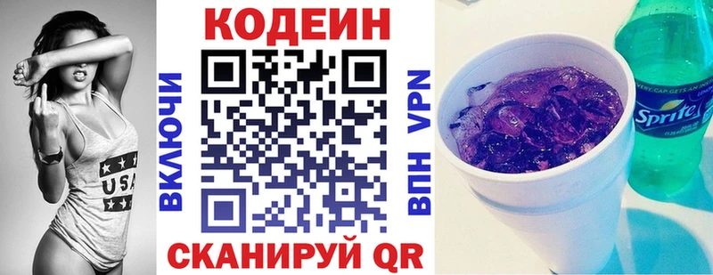 Купить  Котельники  Codein Purple Drank 